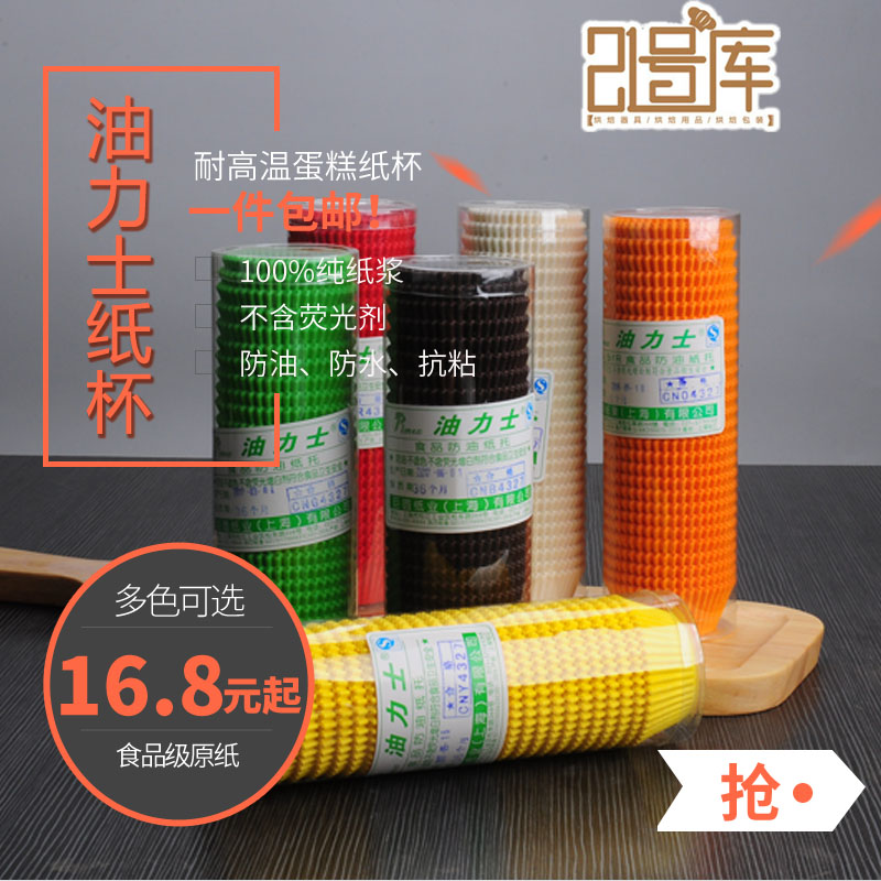 油力士4327纸托蛋糕纸杯蛋糕托