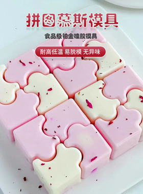 12连20连拼图慕斯硅胶模具法式甜品夹心巧克力布丁冰淇淋烘焙磨具