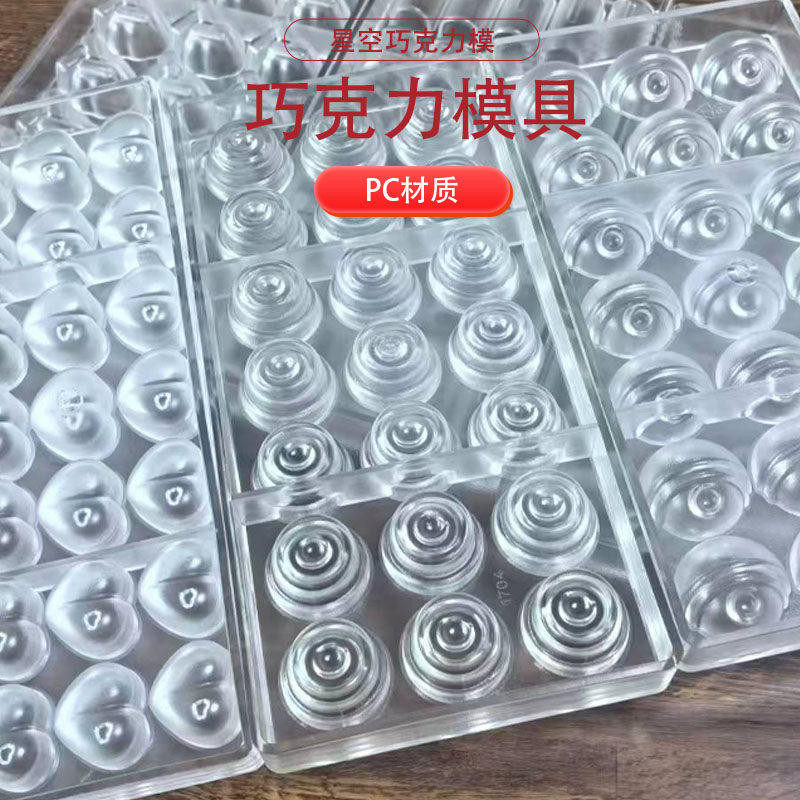 多款式星空巧克力模具 情人节PC加厚材质巧克力糖果烘焙模具