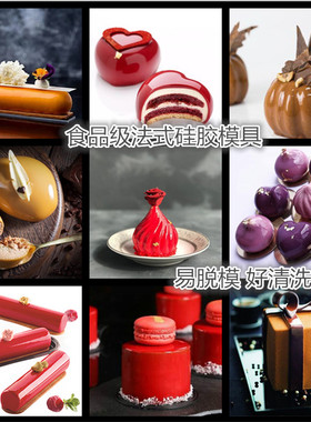 慕斯硅胶模具烘焙工具巧克力法式西点爱心形圆形模子家用蛋糕磨具