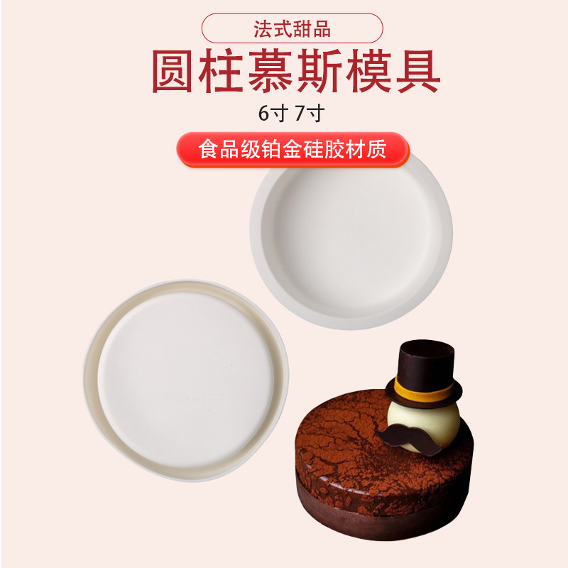 直角圆形慕斯蛋糕硅胶模具