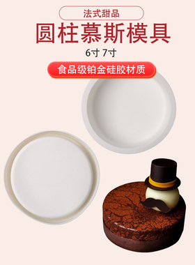 6寸7寸直角圆形慕斯蛋糕硅胶模具 单个大号圆柱形法式西点烘焙模