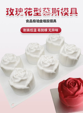 6连玫瑰花慕斯蛋糕硅胶模具 法式西点巧克力情人节花朵烘焙模
