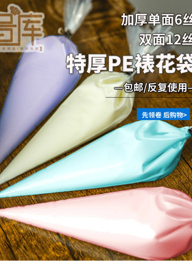 PE加厚裱花袋 韩式豆沙裱花袋 奶油挤花袋 儿童餐一次性裱花袋