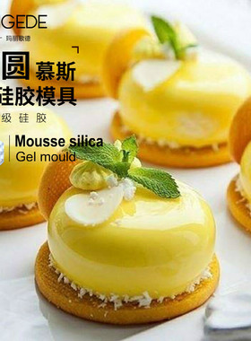 扁圆法式慕斯蛋糕硅胶模具 扁圆形冰淇淋矽胶模具柿柿如意磨具