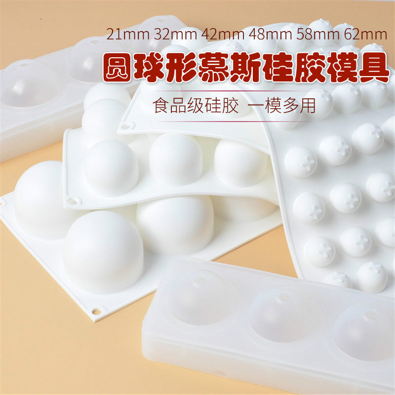 8 15 35连圆球形冰淇淋慕斯蛋糕硅胶模具 空气巧克力法式矽胶模