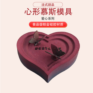 单个情人节爱心慕斯蛋糕硅胶模具 心型法式西点甜品烘焙模具法甜
