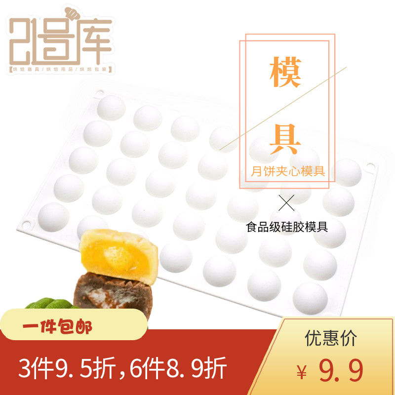 流心月饼内陷模 月饼夹心模具 慕斯蛋糕夹心硅胶模具 巧克力模具