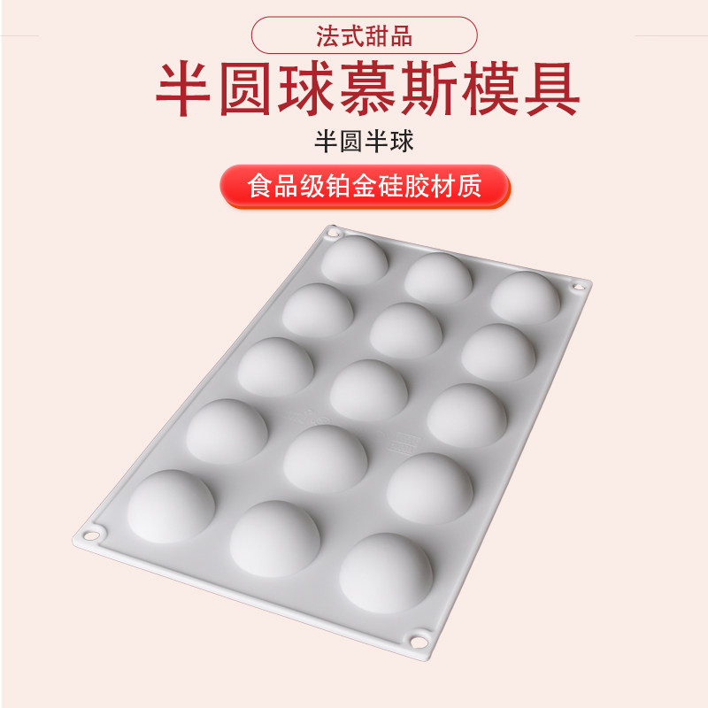 15连半圆球形法式慕斯硅胶模具 半圆夹心巧克力烘焙模具