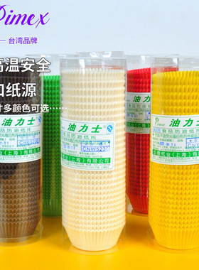 油力士5230安心纸杯雪媚娘玛芬杯子蛋糕纸杯 可烘烤蛋糕纸托