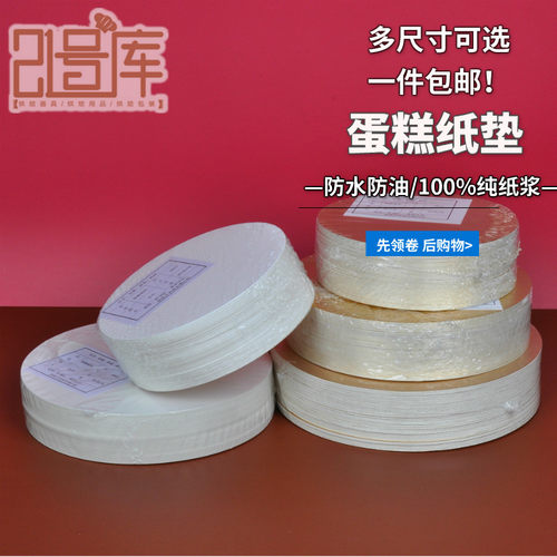 圆形慕斯蛋糕纸托蛋糕底托