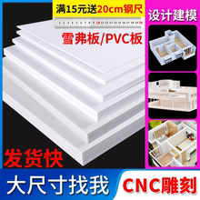 高密度雪弗板建筑模型底板雪佛板发泡板白硬板定制整张pvc雪弗板