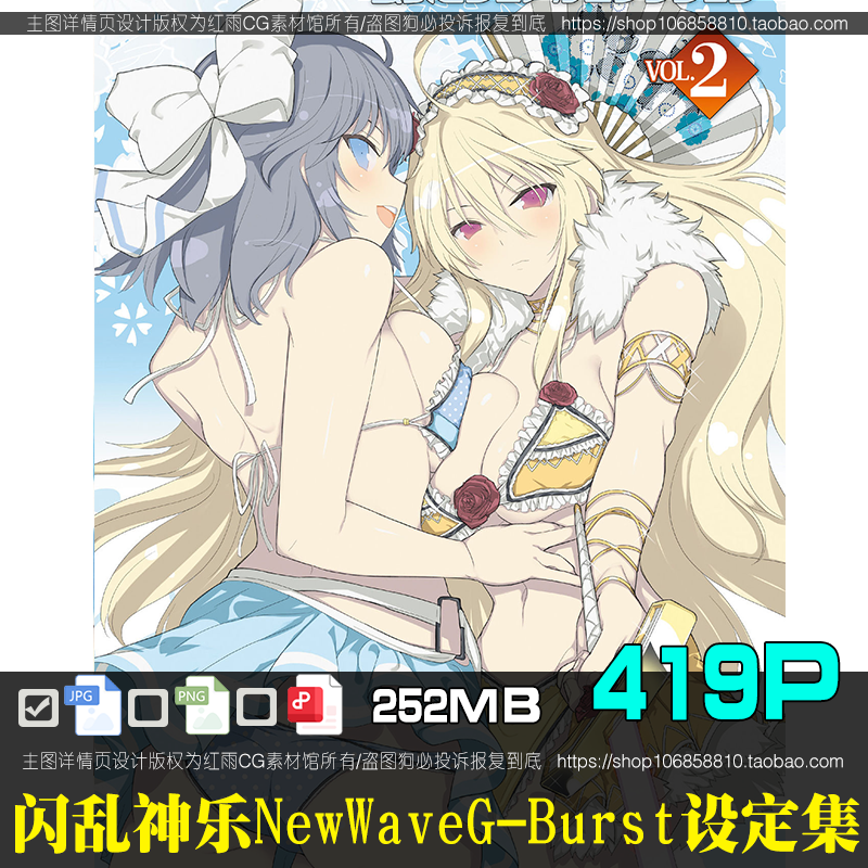 闪乱神乐NewWve G-Burst 游戏设定集CG插图动漫原画素材图片资料