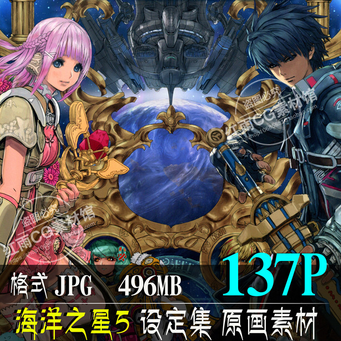 海洋之星5设定资料集原画素材游戏角色设计素材高清cg图片参考集
