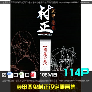 装甲恶鬼村正恶鬼の卷设定原画集美术绘画参考图片素材CG插画资料