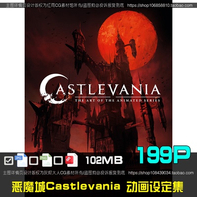 恶魔城Castlevania 动画设定集原画设计图片素材美术绘画参考资料