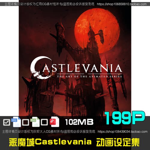 恶魔城Castlevania 动画设定集原画设计图片素材美术绘画参考资料