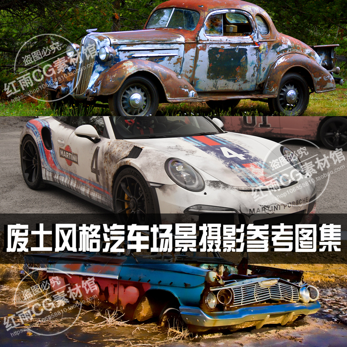 废土风格废旧汽车场景摄影参考图集美术绘画设计素材插画CG资料集