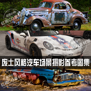 废旧汽车场景摄影参考图集美术绘画设计素材插画CG资料集 废土风格