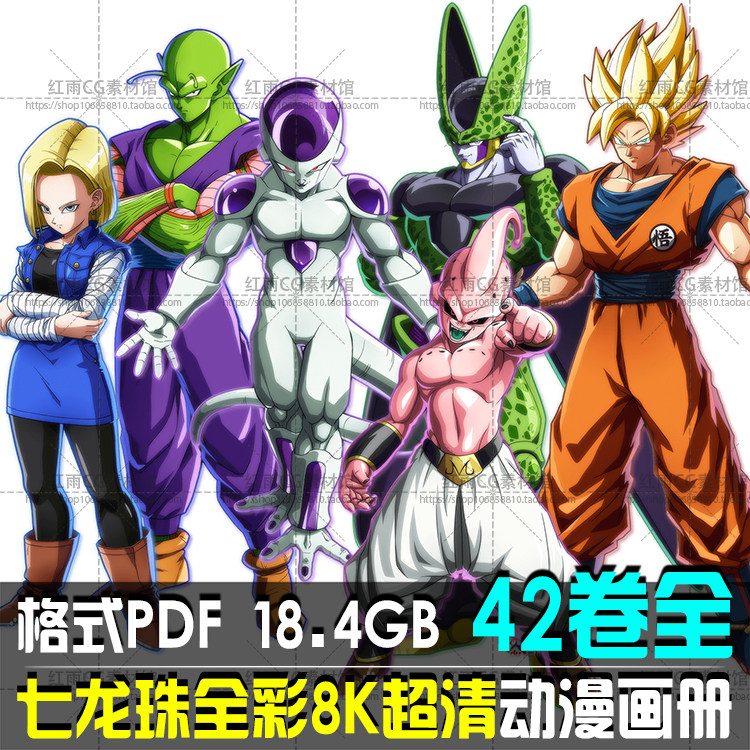 七龙珠8k全彩共42卷动漫原画设计素材美术参考图片绘画临摹cg资料
