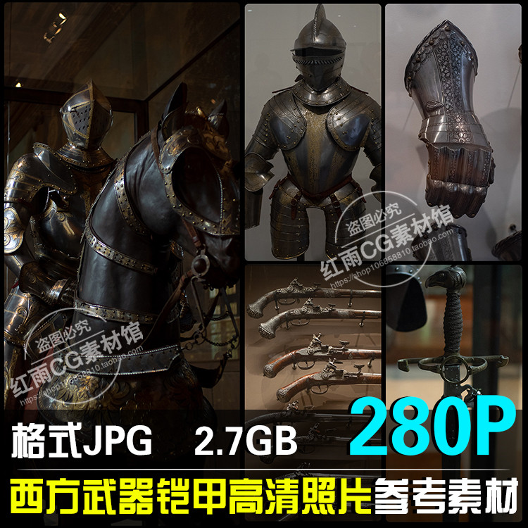 西方武器剑枪铠甲照片盔甲设计素材装备原画参考图集cg插画资料