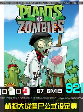 植物大战僵尸设定集 The Art of Plants vs Zombies 美术素材图片
