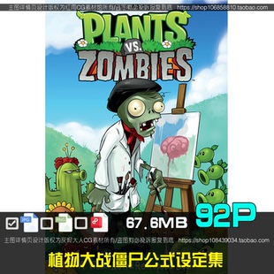 植物大战僵尸设定集 The Art of Plants vs Zombies 美术素材图片