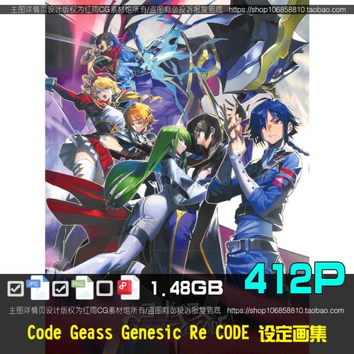 Code Geass Genesic Re CODE设定原画集美术绘画参考图片素材资料
