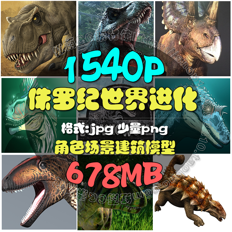 侏罗纪世界进化概念设定恐龙场景建筑模型图片素材CG原画美术资料