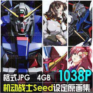 机动战士Seed高达设定集CG原画素材科幻机甲设计图片美术绘画参考