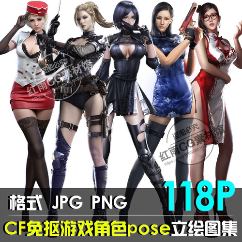 游戏人物免抠CF角色透明背景PNG图片立绘人物设计原画素材CG参考