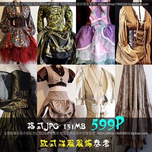 欧式礼服洋装服饰参考鉴赏图集裙子褶皱服装设计美术素材绘画参考