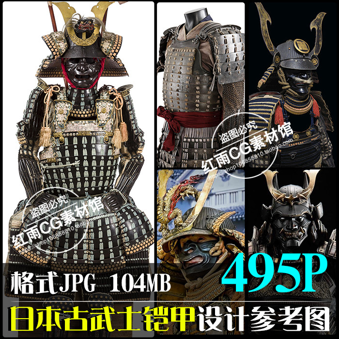 日本古武士盔甲胄图集铠甲设计素材装备头盔设计参考原画cg资料