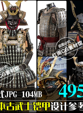 日本古武士盔甲胄图集铠甲设计素材装备头盔设计参考原画CG资料