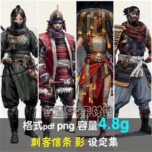 刺客信条影设定集原画素材游戏插画人设场景概念图片美术绘画参考