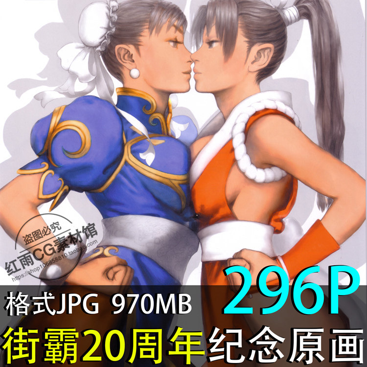 街头霸王20周年画集 动漫原画 游戏设计 高清图片 插画素材296p
