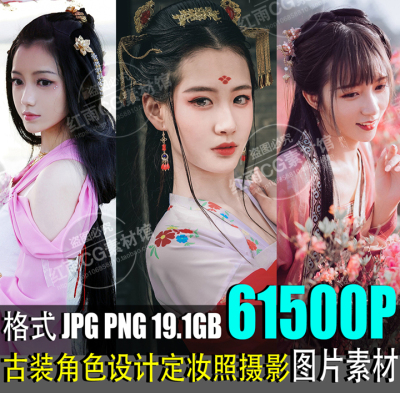 古装女角色影视剧照摄影图片服饰设计原画素材美术人物临摹CG参考