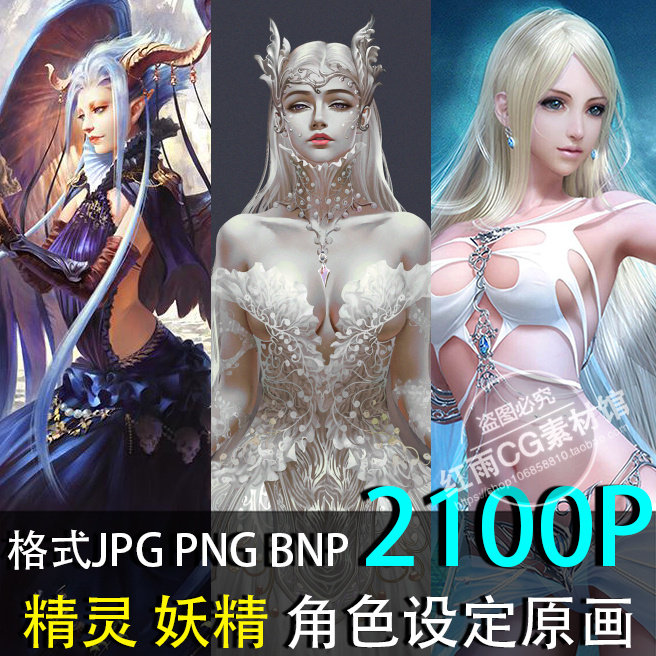 精灵角色设定 游戏CG 原画素材 造型设计图片 美术参考 插画资料图片