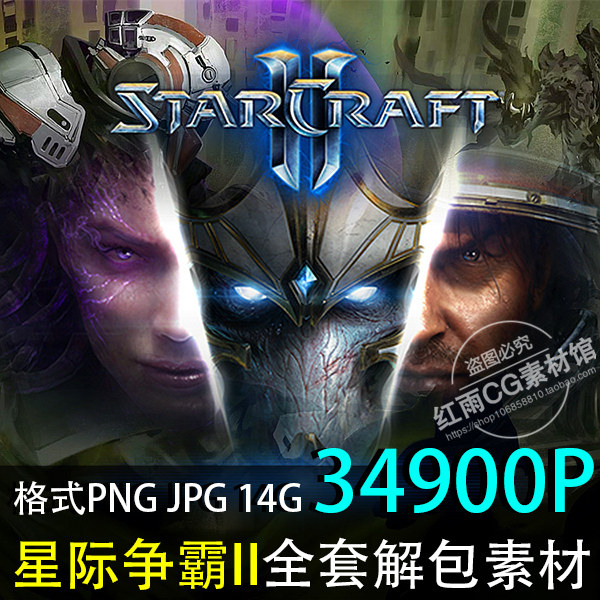 星际争霸2原画素材 游戏设计 角色设定 图标 材质贴图 全套资料