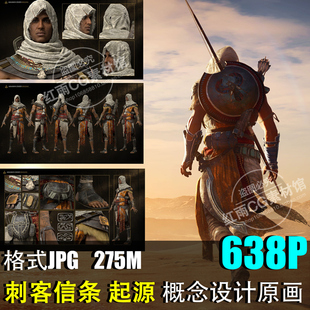 刺客信条起源概念设计集原画素材游戏场景CG角色设计参考图片资料