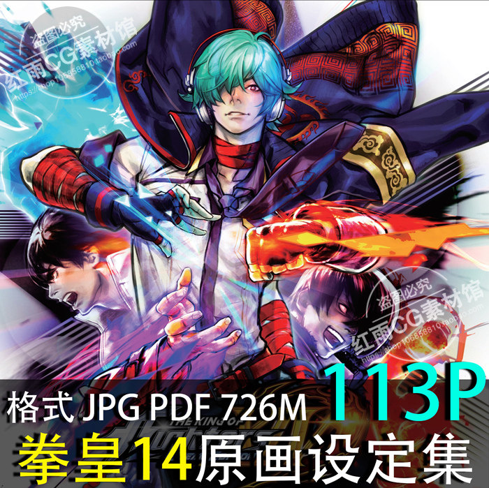 拳皇14设定画集 原画素材 美术临摹图集 游戏cg角色设计参考