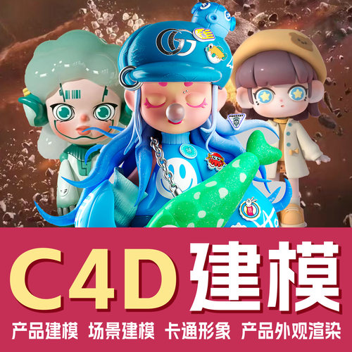 3D毛绒ip形象设计建模渲染手办