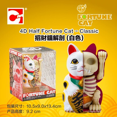 潮玩手办模型集多美4DMASTER 招财猫发财猫解剖摆件礼品节日礼物