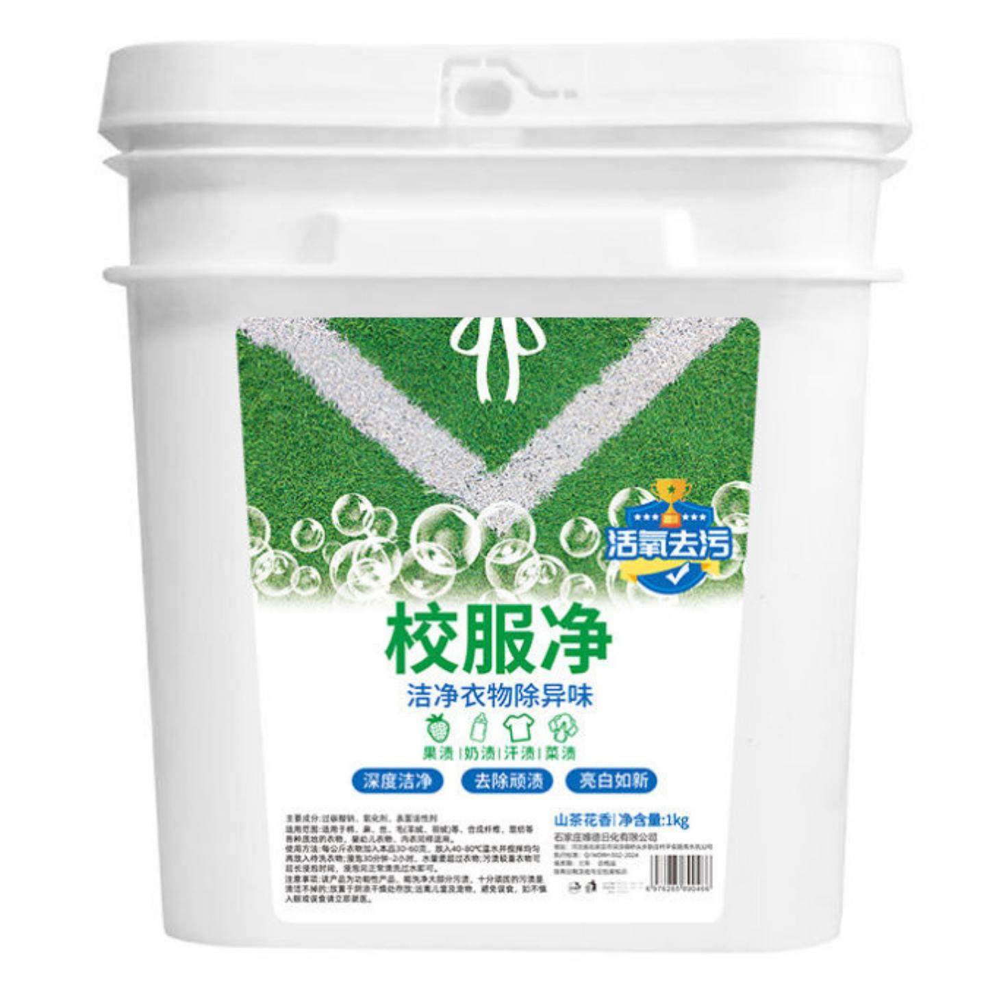 【！买一送一1000/桶】校服净洗衣粉皂粉去污大容量实惠装,洗护清洁剂/卫生巾/纸/香薰,商用洗衣粉,淘宝优惠券,粉丝福利购,淘宝优惠卷