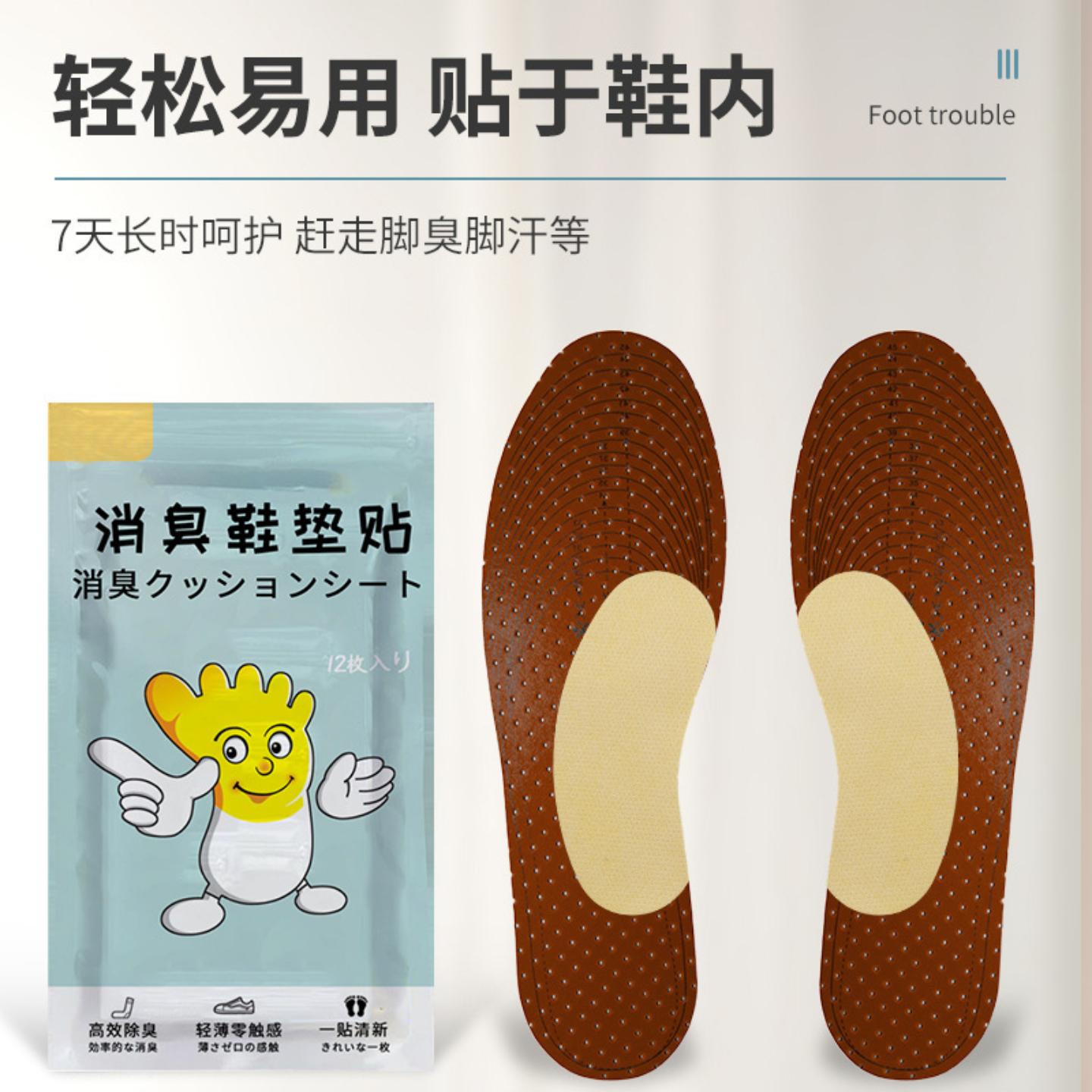 除臭鞋贴除臭剂除味去臭鞋垫柠檬香贴防臭鞋贴增香球鞋去异味
