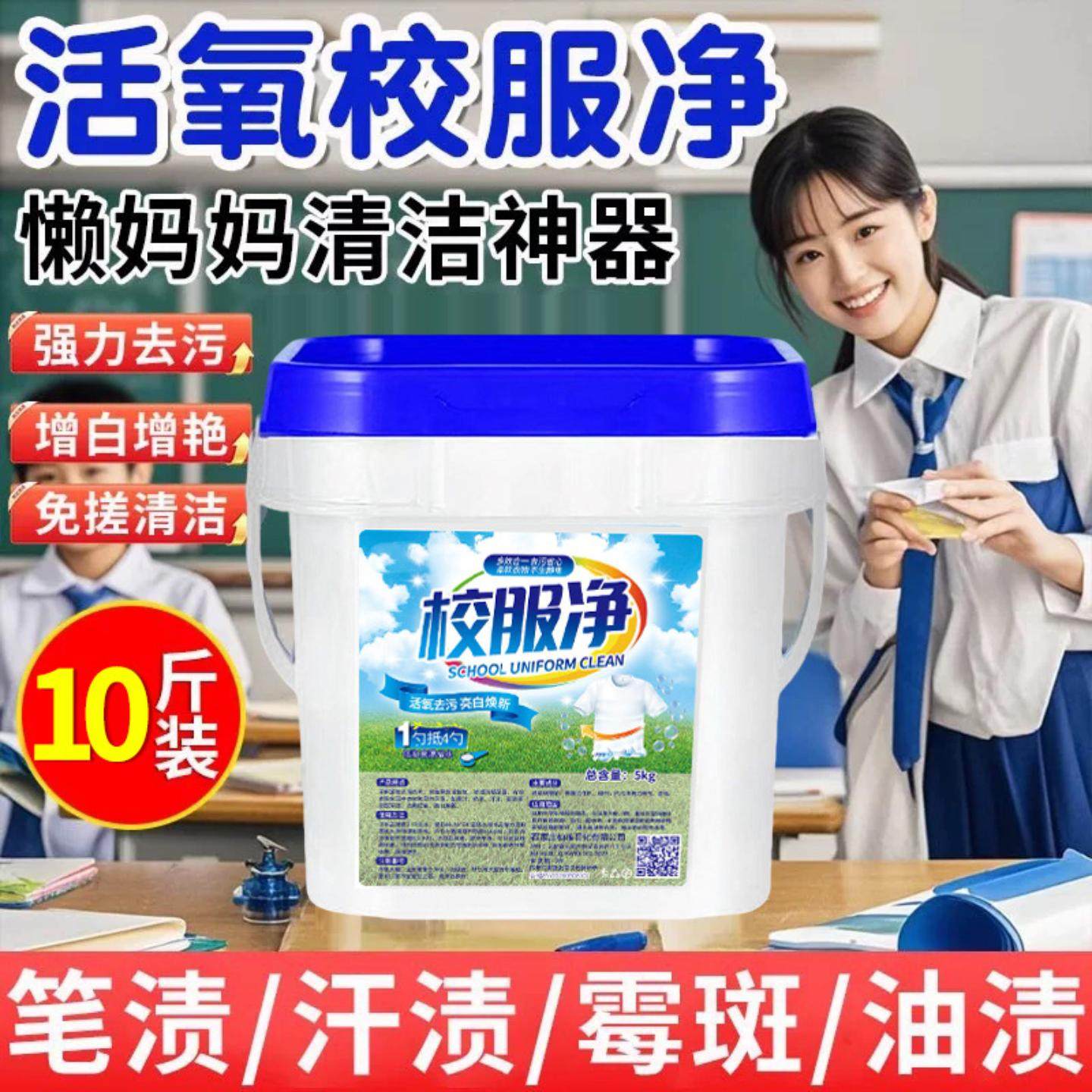 校服净大桶洗校服去污渍强洗衣粉白衣服去黄洗校服活氧去污油,女装/女士精品,医护制服,淘宝优惠券,粉丝福利购,淘宝优惠卷