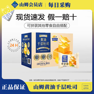 protasty黄油千层吐司1kg西式 糕点面包点心早餐