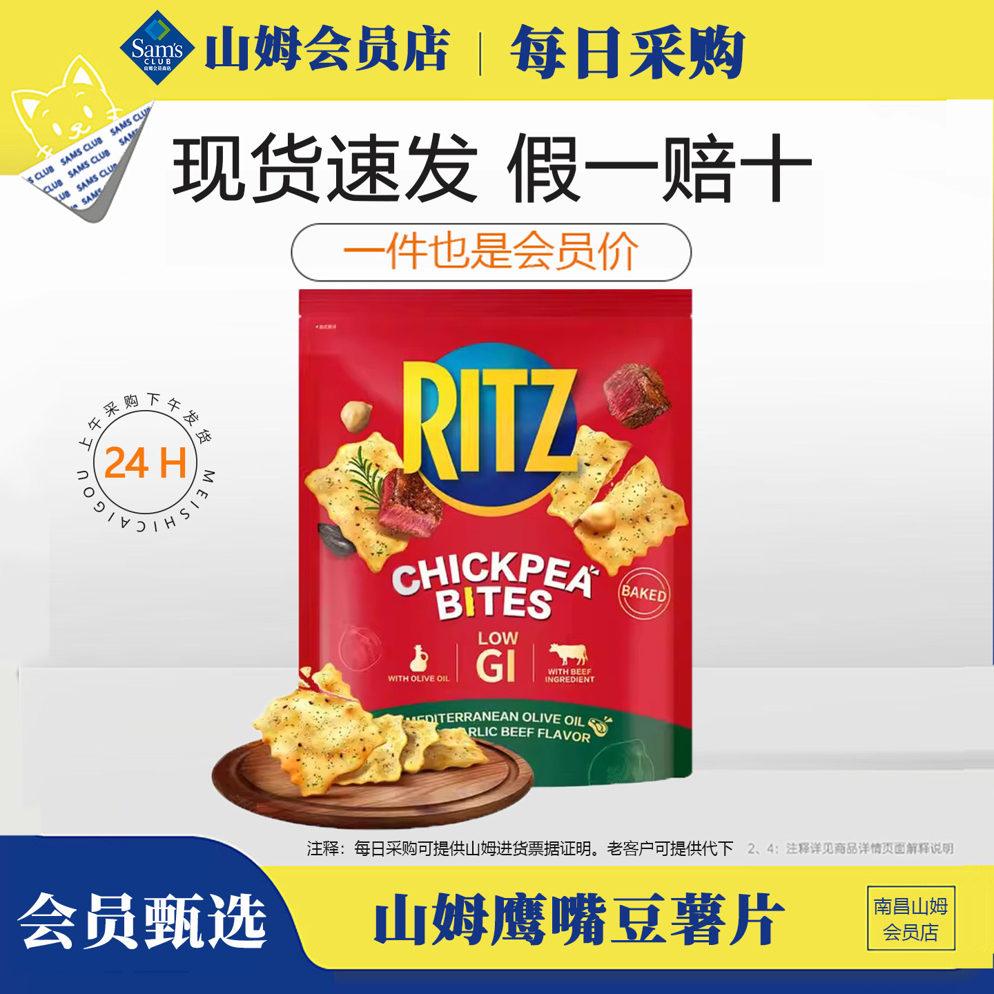 山姆会员商店鹰嘴豆脆片400g橄榄油黑蒜牛肉味饼干