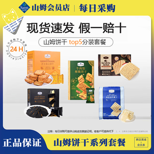 饼干牛肉馅酥脆海盐苏打芝士夹心黑松露火腿零食分装 山姆5款 热卖