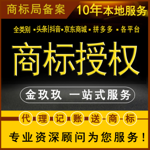 全类别已注册R商标授权入驻京东拼多多头条苏宁抖音电商平台特惠